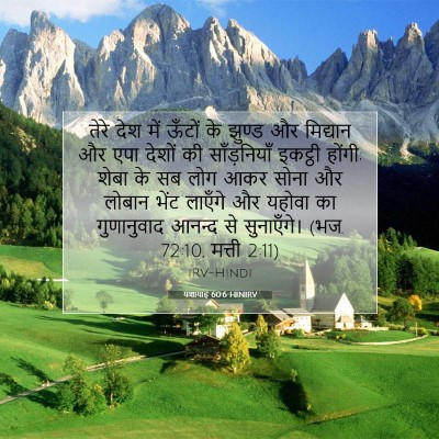 यशायाह 60:6 HINIRV बाइबल आयत इमेज