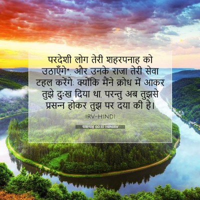 यशायाह 60:10 HINIRV बाइबल आयत इमेज
