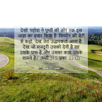 यशायाह 62:11 HINIRV बाइबल आयत इमेज