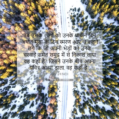यशायाह 63:11 HINIRV बाइबल आयत इमेज