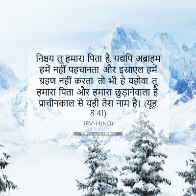 यशायाह 63:16 HINIRV बाइबल आयत इमेज