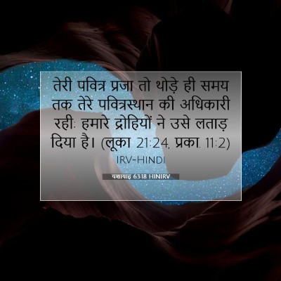 यशायाह 63:18 HINIRV बाइबल आयत इमेज