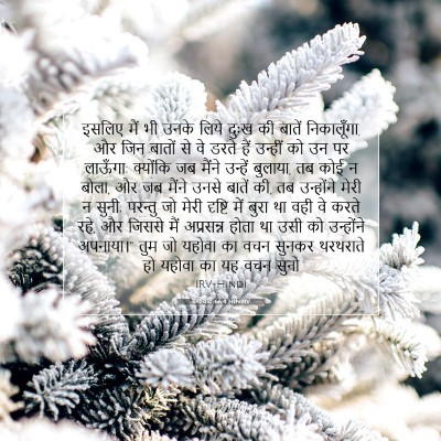 यशायाह 66:4 HINIRV बाइबल आयत इमेज