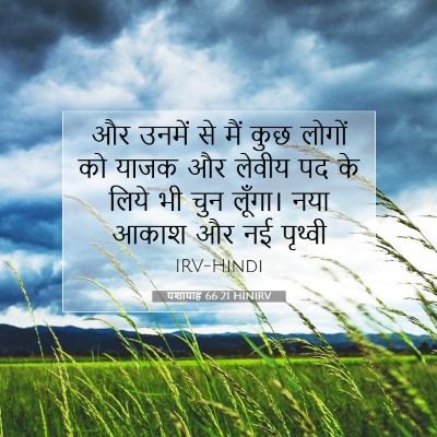 यशायाह 66:21 HINIRV बाइबल आयत इमेज