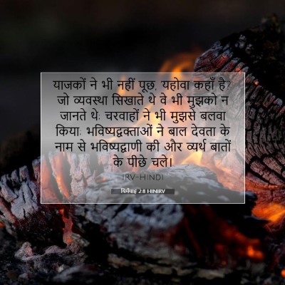 यिर्मयाह 2:8 बाइबल आयत की व्याख्या