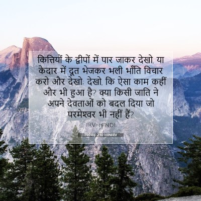 यिर्मयाह 2:10 HINIRV बाइबल आयत इमेज