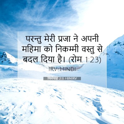 यिर्मयाह 2:11 HINIRV बाइबल आयत इमेज