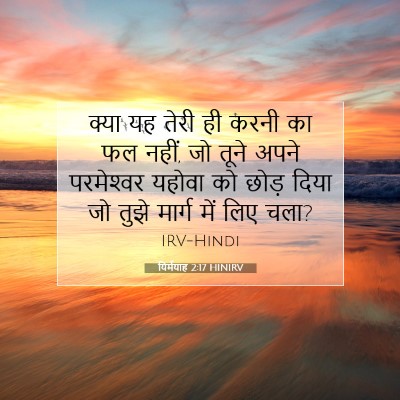यिर्मयाह 2:17 HINIRV बाइबल आयत इमेज