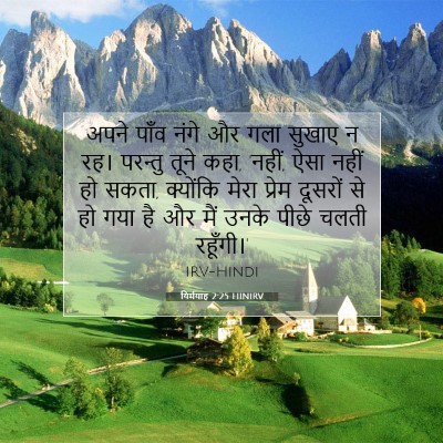 यिर्मयाह 2:25 HINIRV बाइबल आयत इमेज