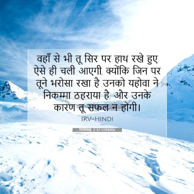 यिर्मयाह 2:37 बाइबल आयत की व्याख्या