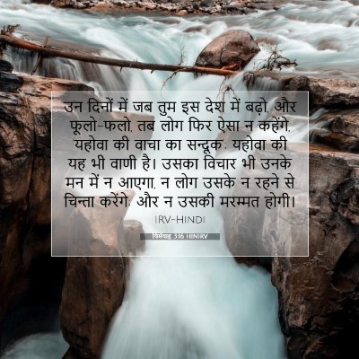 यिर्मयाह 3:16 बाइबल आयत की व्याख्या