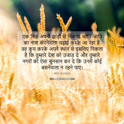 यिर्मयाह 4:7 HINIRV बाइबल आयत इमेज