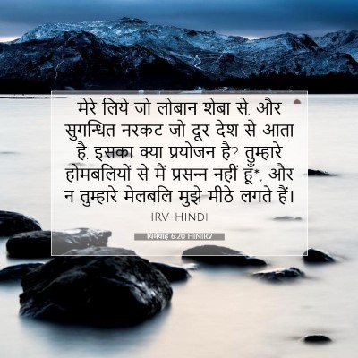 यिर्मयाह 6:20 HINIRV बाइबल आयत इमेज