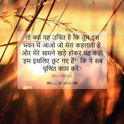 यिर्मयाह 7:10 बाइबल आयत की व्याख्या