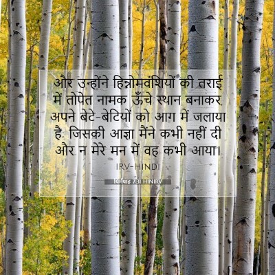 यिर्मयाह 7:31 HINIRV बाइबल आयत इमेज