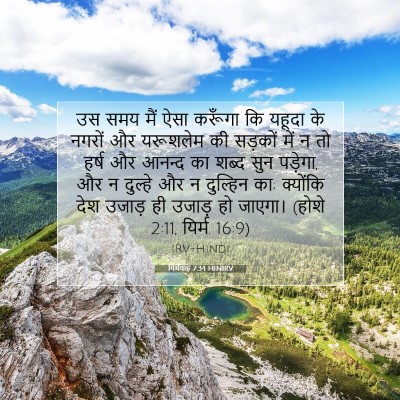 यिर्मयाह 7:34 बाइबल आयत की व्याख्या