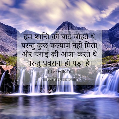 यिर्मयाह 8:15 HINIRV बाइबल आयत इमेज