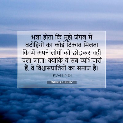 यिर्मयाह 9:2 HINIRV बाइबल आयत इमेज