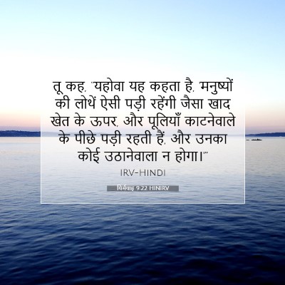 यिर्मयाह 9:22 बाइबल आयत की व्याख्या