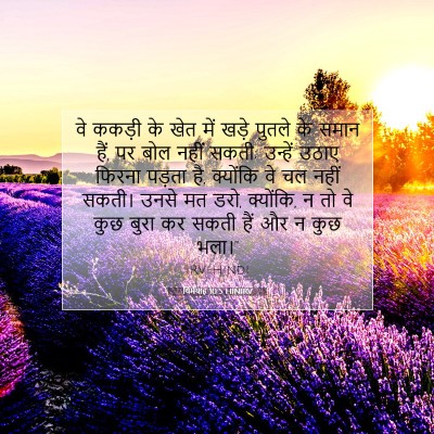 यिर्मयाह 10:5 HINIRV बाइबल आयत इमेज