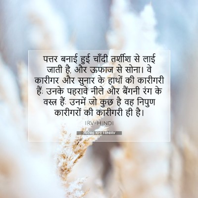 यिर्मयाह 10:9 HINIRV बाइबल आयत इमेज