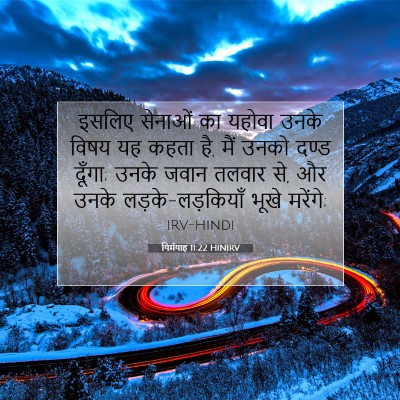 यिर्मयाह 11:22 बाइबल आयत की व्याख्या