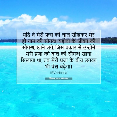 यिर्मयाह 12:16 HINIRV बाइबल आयत इमेज