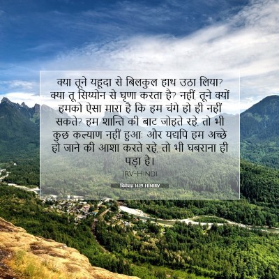 यिर्मयाह 14:19 HINIRV बाइबल आयत इमेज