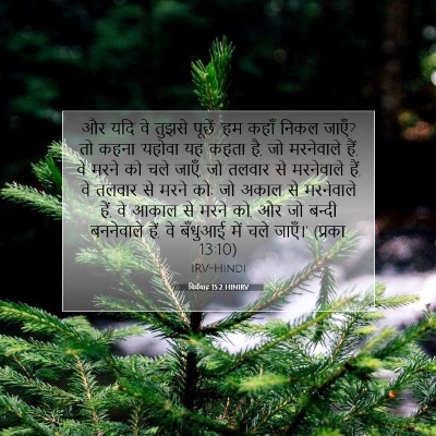 यिर्मयाह 15:2 बाइबल आयत की व्याख्या