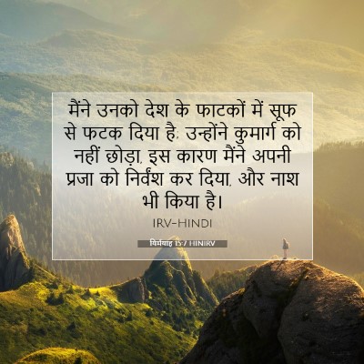 यिर्मयाह 15:7 बाइबल आयत की व्याख्या