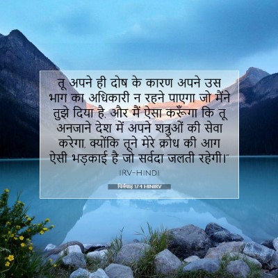 यिर्मयाह 17:4 बाइबल आयत की व्याख्या