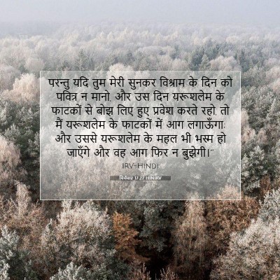 यिर्मयाह 17:27 HINIRV बाइबल आयत इमेज