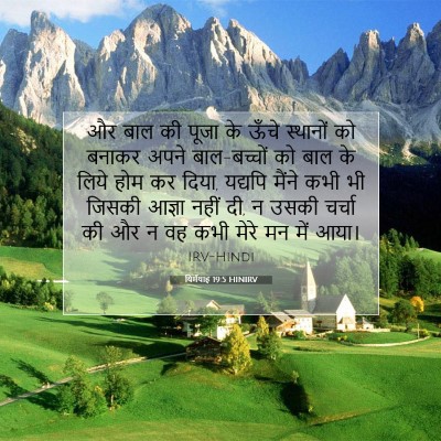 यिर्मयाह 19:5 HINIRV बाइबल आयत इमेज