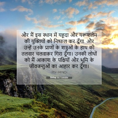 यिर्मयाह 19:7 बाइबल आयत की व्याख्या