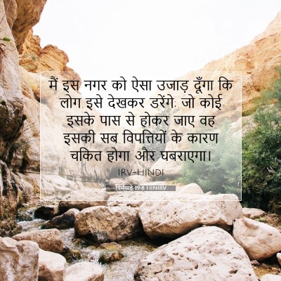 यिर्मयाह 19:8 बाइबल आयत की व्याख्या