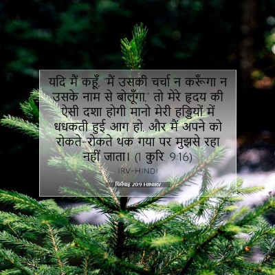 यिर्मयाह 20:9 HINIRV बाइबल आयत इमेज