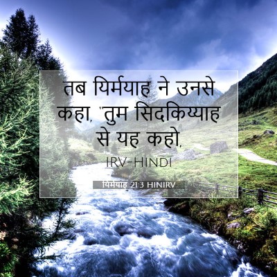 यिर्मयाह 21:3 बाइबल आयत की व्याख्या