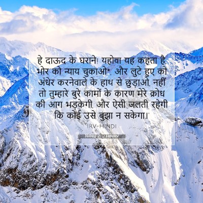 यिर्मयाह 21:12 बाइबल आयत की व्याख्या