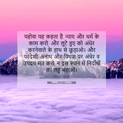 यिर्मयाह 22:3 बाइबल आयत की व्याख्या