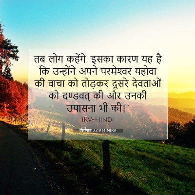 यिर्मयाह 22:9 बाइबल आयत की व्याख्या