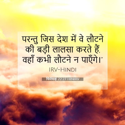 यिर्मयाह 22:27 बाइबल आयत की व्याख्या