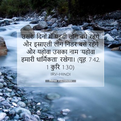 यिर्मयाह 23:6 HINIRV बाइबल आयत इमेज