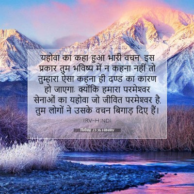 यिर्मयाह 23:36 HINIRV बाइबल आयत इमेज