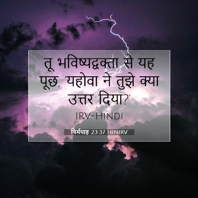 यिर्मयाह 23:37 बाइबल आयत की व्याख्या