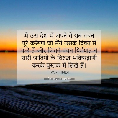 यिर्मयाह 25:13 बाइबल आयत की व्याख्या