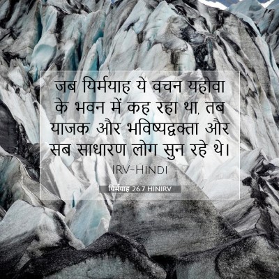 यिर्मयाह 26:7 बाइबल आयत की व्याख्या