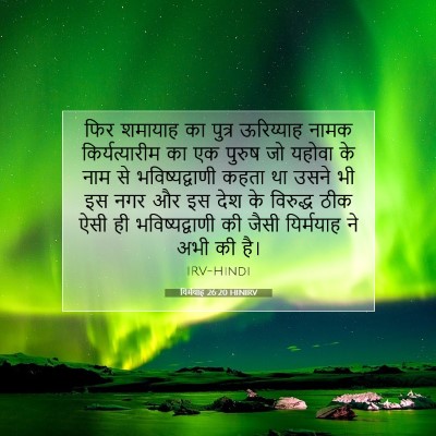यिर्मयाह 26:20 बाइबल आयत की व्याख्या