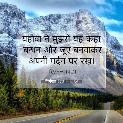 यिर्मयाह 27:2 HINIRV बाइबल आयत इमेज