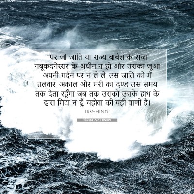 यिर्मयाह 27:8 बाइबल आयत की व्याख्या