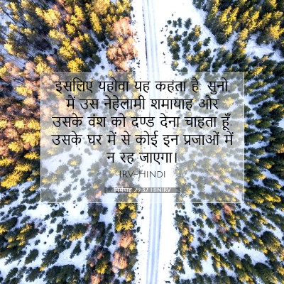 यिर्मयाह 29:32 HINIRV बाइबल आयत इमेज
